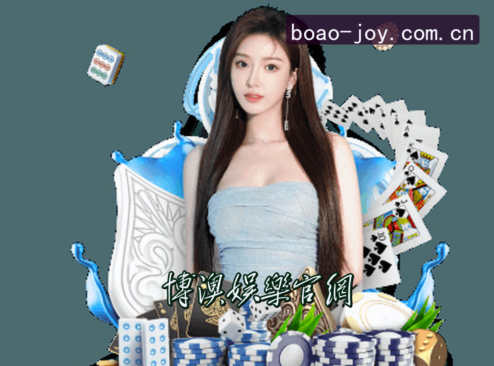 关于我们 - 博澳娱乐APP「中国」官方网站 - BOAO